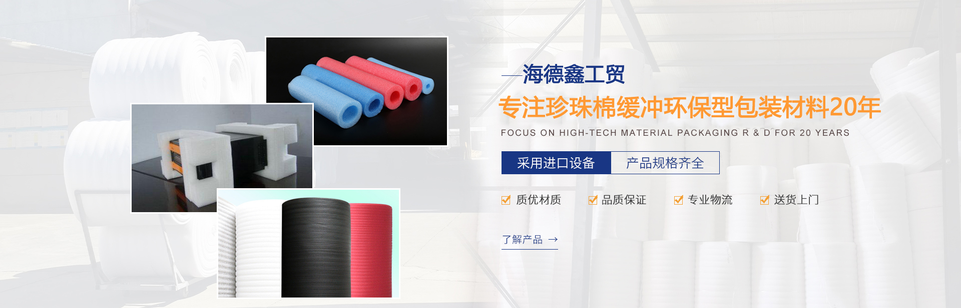 珍珠棉，珍珠棉廠(chǎng)，珍珠棉廠(chǎng)家