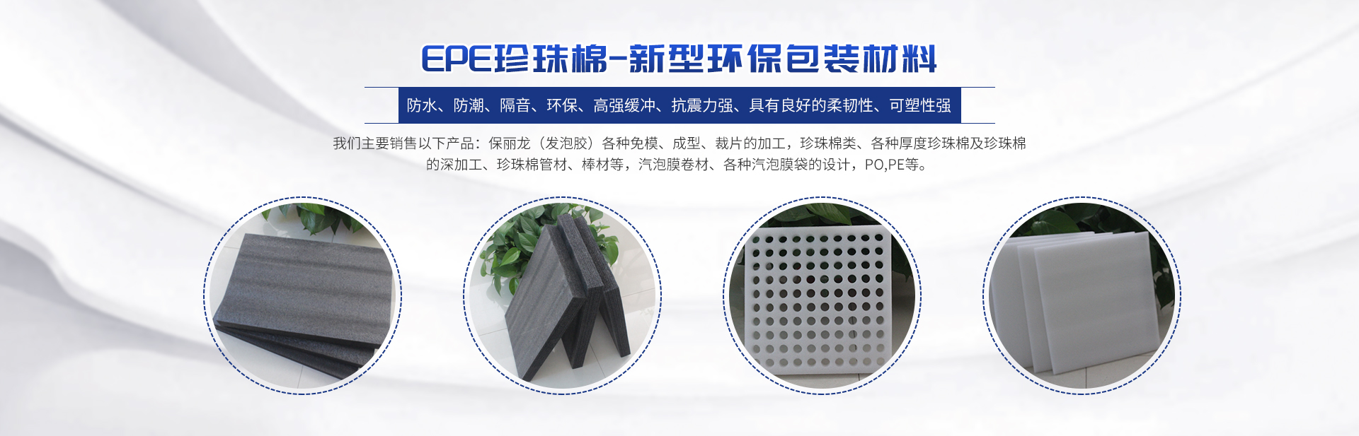 珍珠棉，珍珠棉廠(chǎng)，珍珠棉廠(chǎng)家