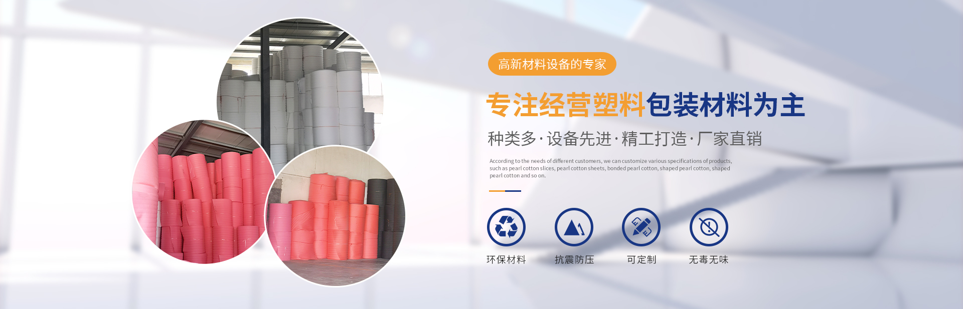 珍珠棉，珍珠棉廠(chǎng)，珍珠棉廠(chǎng)家